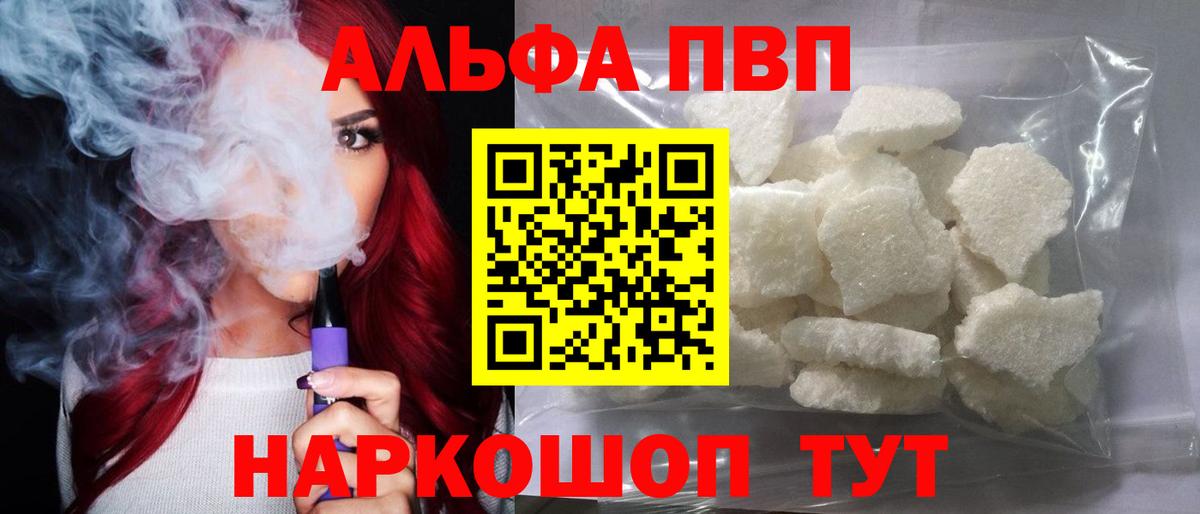 А ПВП СК КРИС  APVP Соль  Alfa_PVP  Альфа ПВП Crystall  Вход с VPN  Мариинск 