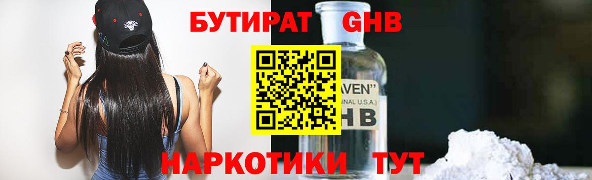 Бутират оксибутират Мариинск