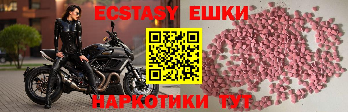 Экстази  Ecstasy VHQ  Вход с VPN  Экстази DUBAI  Мариинск 