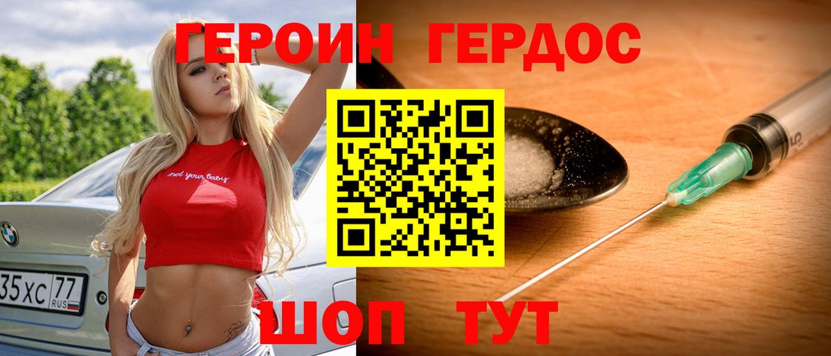 Героин  Героин VHQ  Вход с VPN  Мариинск 
