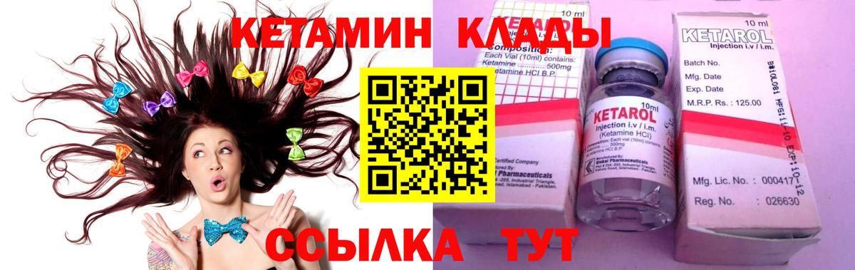 Кетамин ketamine Мариинск