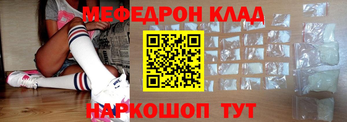 Мефедрон  Мариинск