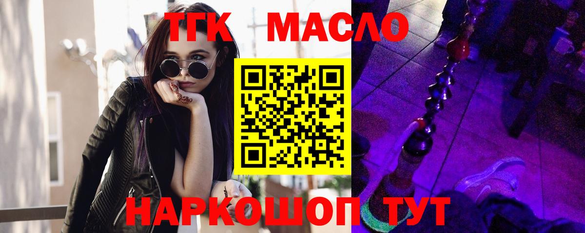 Дистиллят ТГК концентрат  ТГК концентрат  Мариинск  Вход с VPN 